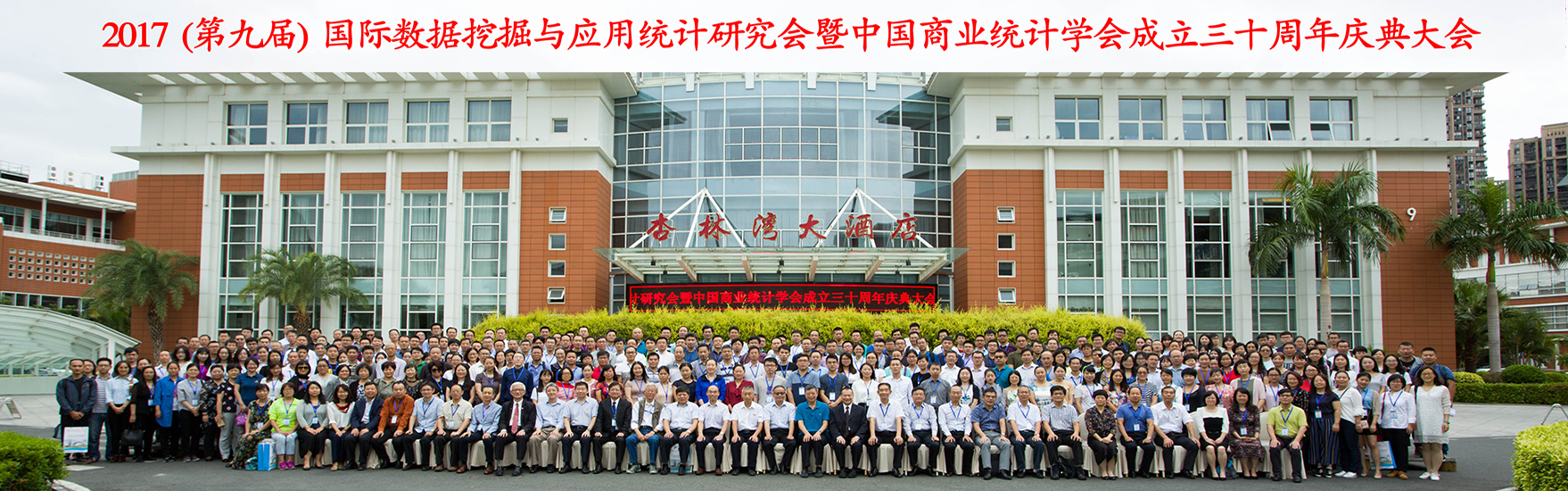 学会成立30周年