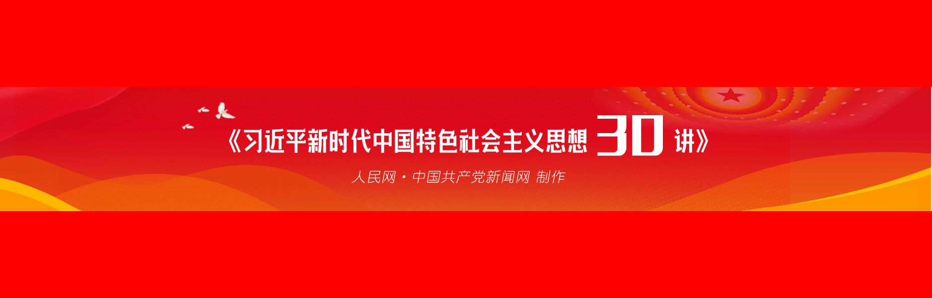 30讲