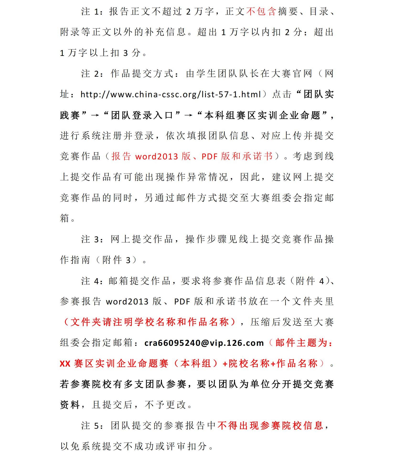 关于“赛区实训企业命题赛”有关事项的补充通知（本科组）_01.jpg