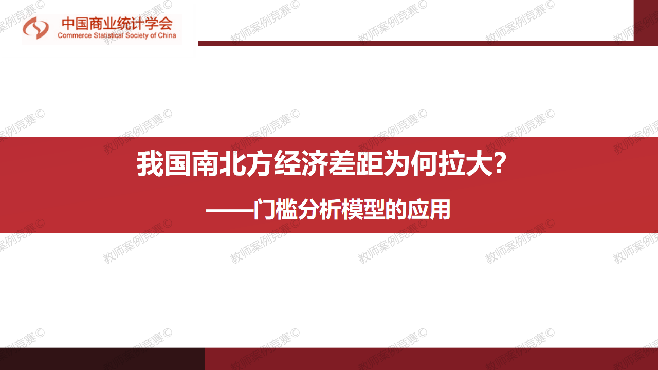 我国南北方经济差距为何拉大？ ——门槛分析模型的应用