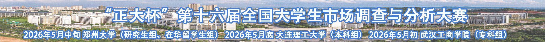 第16届大赛腰图