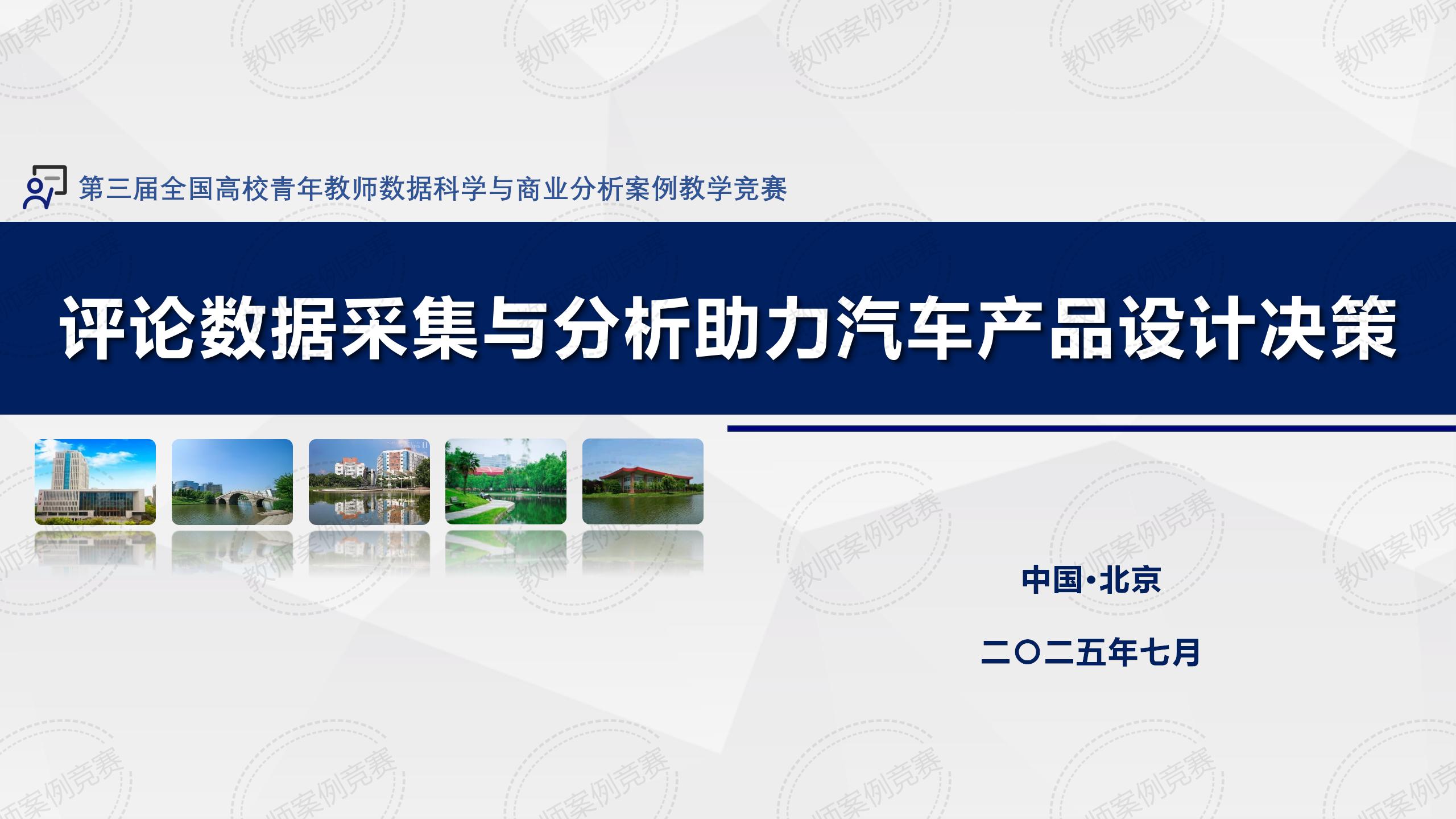 评论数据采集与分析助力汽车产品设计决策