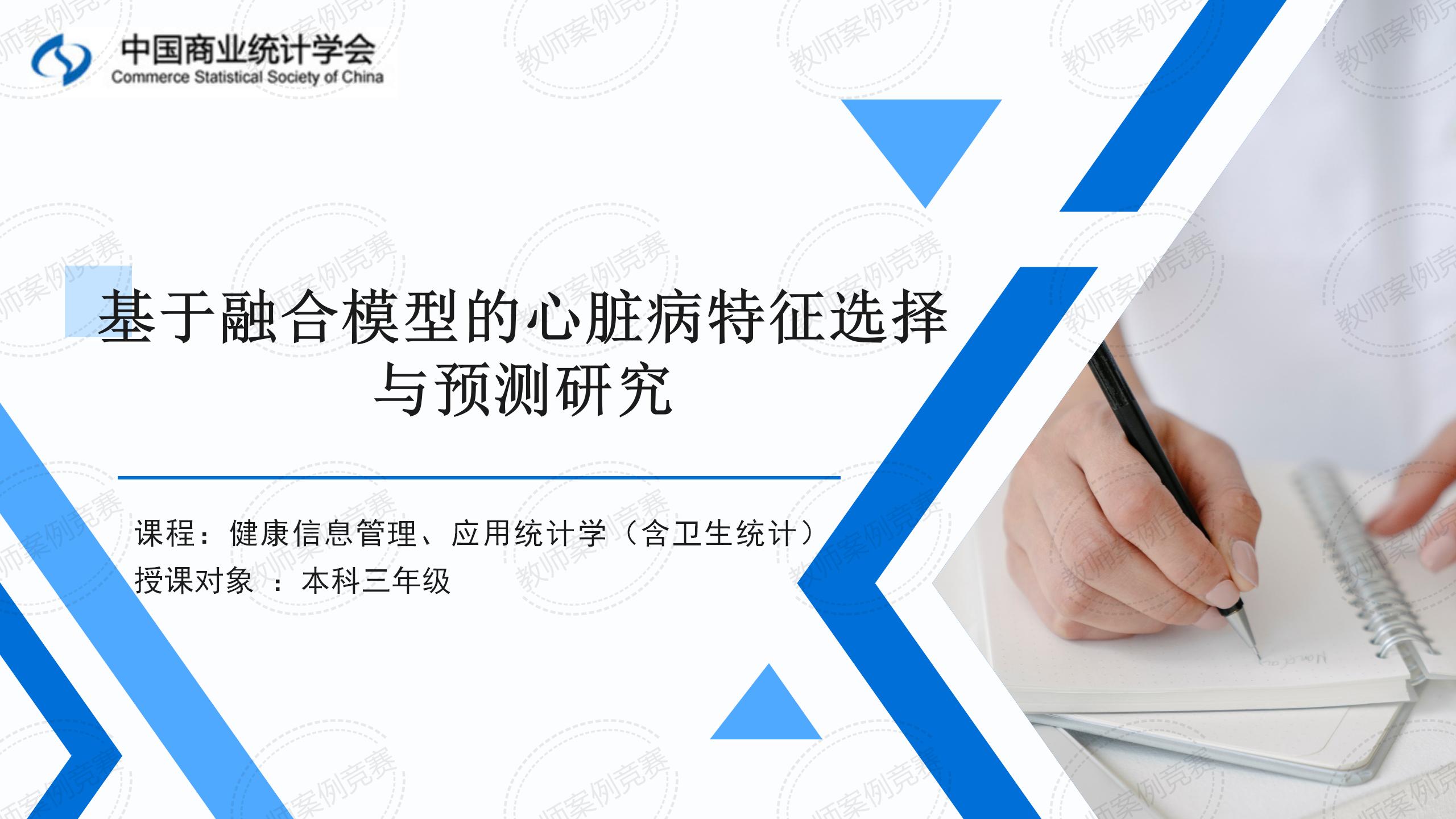 基于融合模型的心脏病特征选择与预测研究